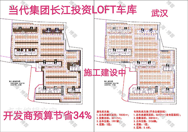 南开当代武汉春风十里LOFT专利车库（上海博普授权）