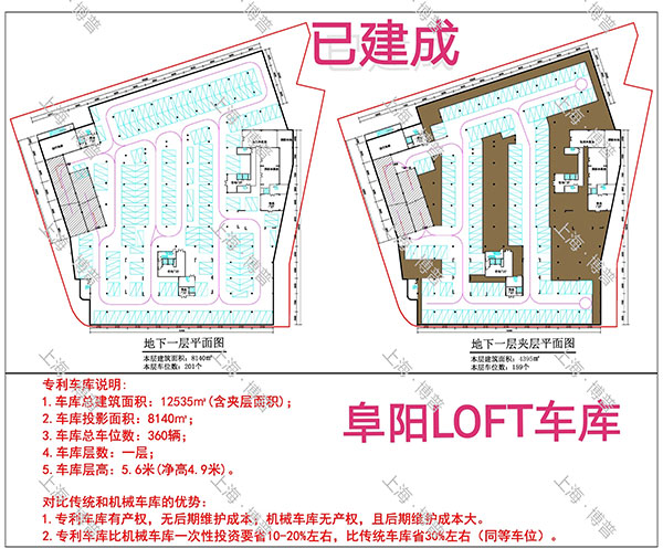 南开阜阳LOFT专利车库（初光先生授权）