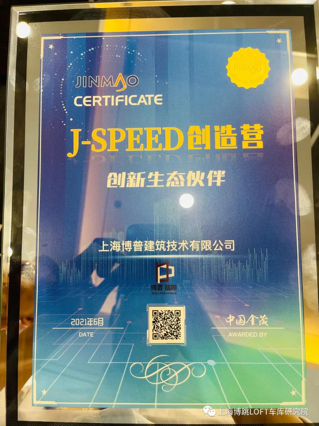 南开中国金茂与上海博普正式结为创新生态伙伴