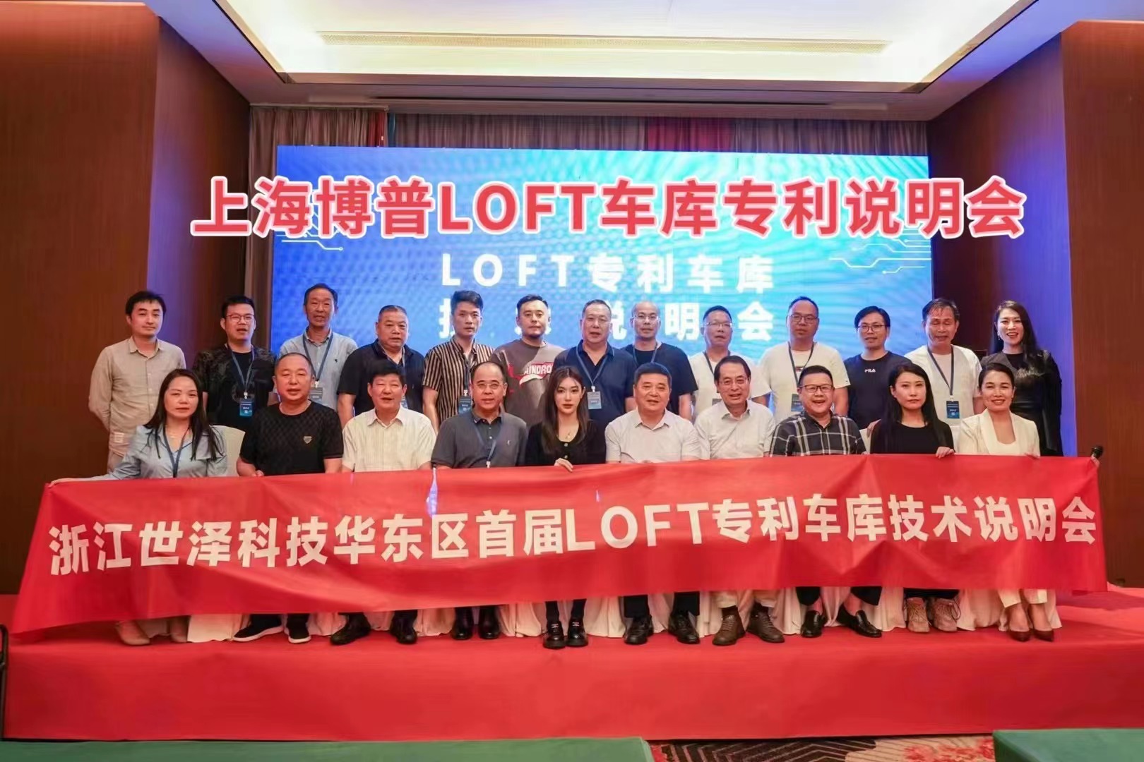 南开上海博普LOFT车库、PLUS1、PLUS2等专利车库技术走近浙江